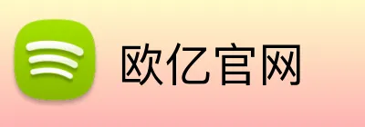 欧亿官网 logo
